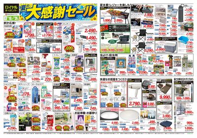 7月26日(日)まで!夏の大感謝セール開催中!