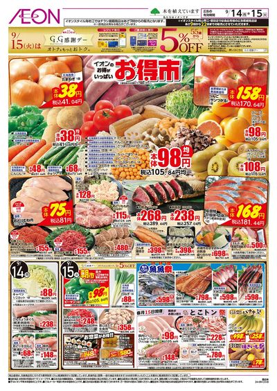 9/14号 お得市