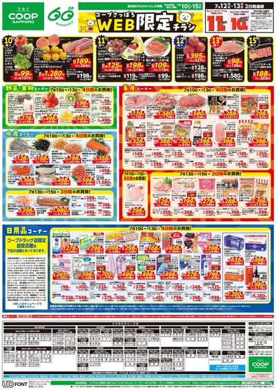 7/10号 WEB限定チラシ