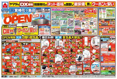 リニューアルOPEN(おもて)