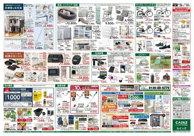 くらし応援 8/26号