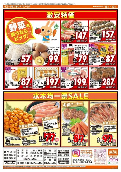 毎週水曜木曜はお買い得均一祭!