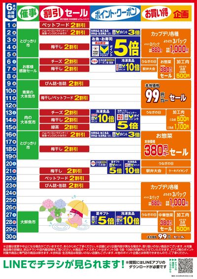 6月お買い得カレンダー