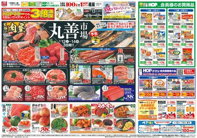 7/12(土)~丸善市場【表面】