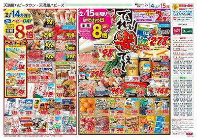 でぇれぇ!安いでぇ~