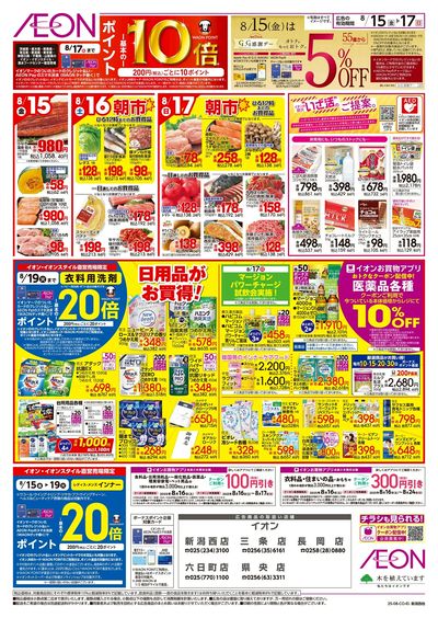 8/15号 食品満タンセール:裏面