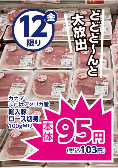 6/12限りのお買得品はコレ!! この企画見逃さないで!!
