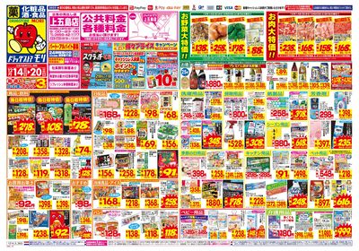 12/14~12/20チラシ オモテ