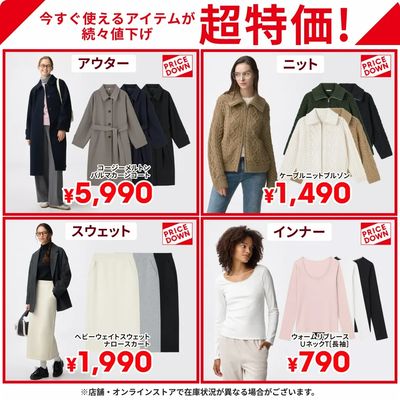 【超特価】今すぐ使えるアイテムが続々値下げ