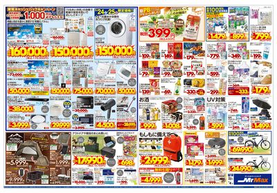 夏の準備特集