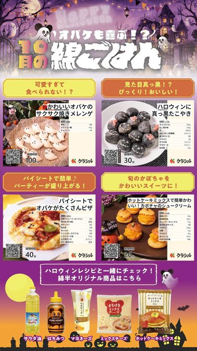 オバケも喜ぶ!10月のハロウィン綿ごはん