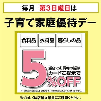 毎月第3日曜日は子育て家庭優待デー
