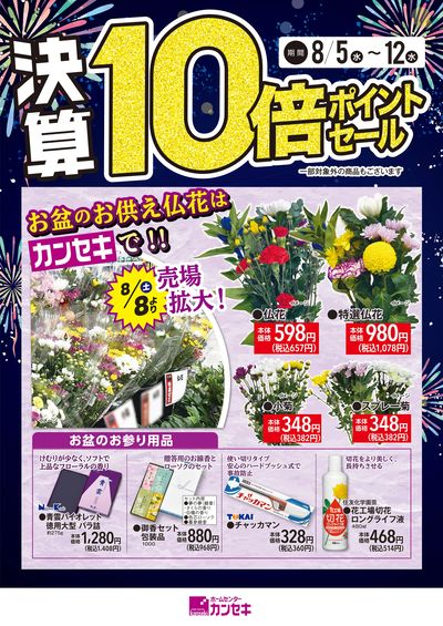 お盆のお供え仏花はカンセキで!!