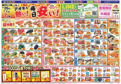8月26日開始チラシ:表