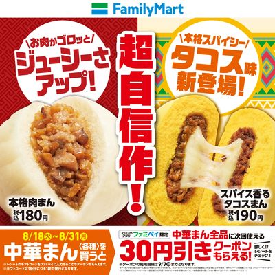 【30円引きクーポンもらえる!】超自信作!中華まん