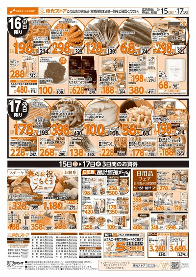 GOGO感謝デー(裏)