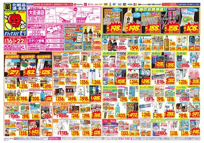 8/16~8/22チラシ オモテ
