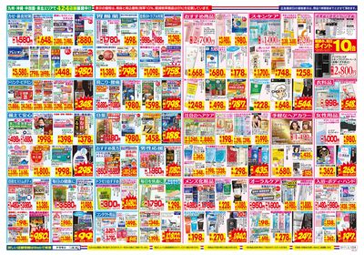 1/11~1/17チラシ ウラ