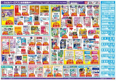 9月23日号:ウラ