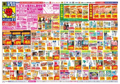 8/30~9/5チラシ オモテ