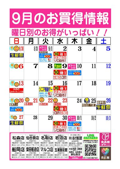 9月お買得カレンダー