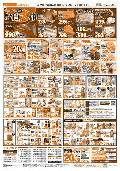 3日間連続スペシャル東光デー(うら)
