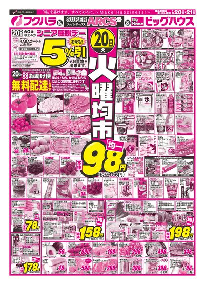 火曜均市 20日シニア感謝デー5%引