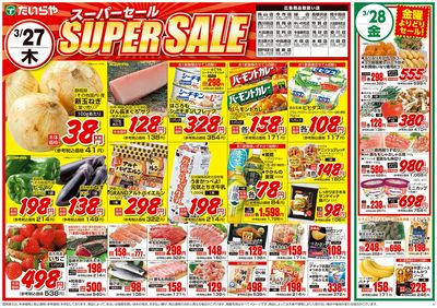 3/27(木)~3/28(金)(表)