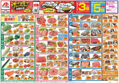 9月16日開始チラシ:表