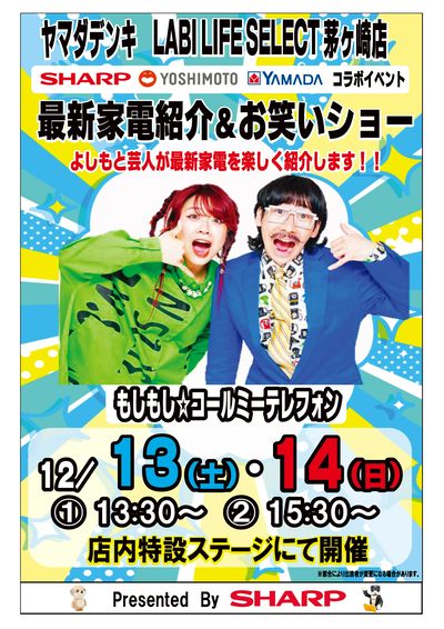 LABI LIFE SELECT 茅ヶ崎 のチラシ -