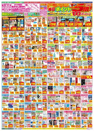 9/6~9/12チラシ ウラ