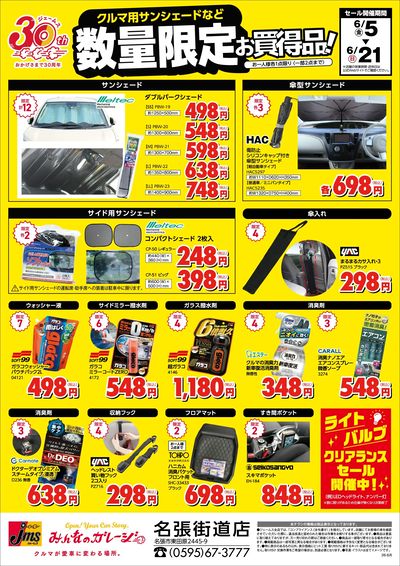数量限定 お買得品