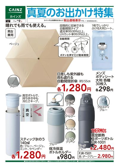 真夏のお出かけ特集□