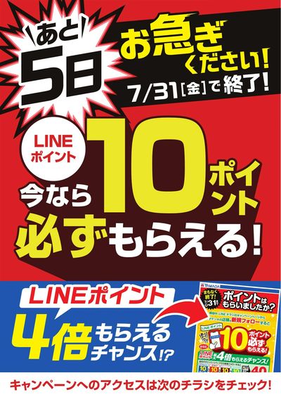 あと5日 お急ぎください!