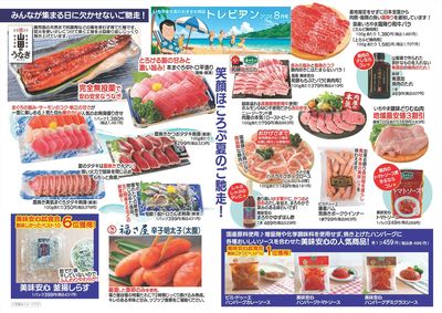 8月号 トレビアン 表