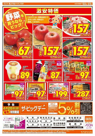 4月22日号均一チラシ(おもて)