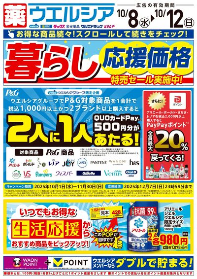 売約済み RCWBららぽーと横浜店リニューアルオープン特報フライヤー チラシ 売約済み RCWBららぽーと横浜店リニューアルオープン特報