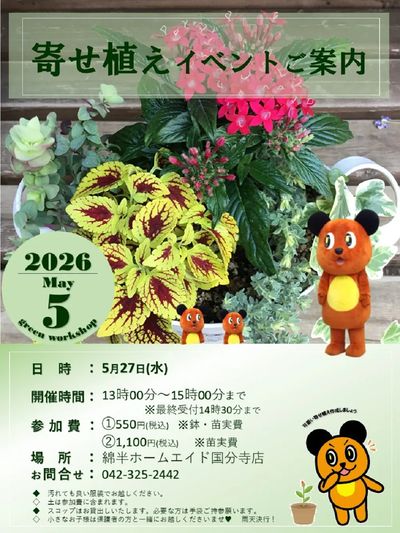 夏の寄せ植えイベント