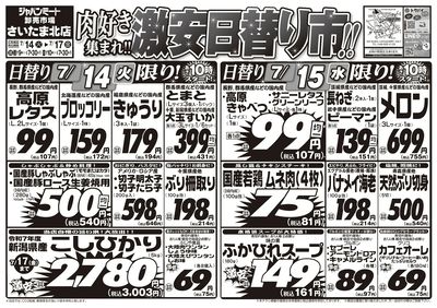 肉好き集まれ!!激安日替り市!!