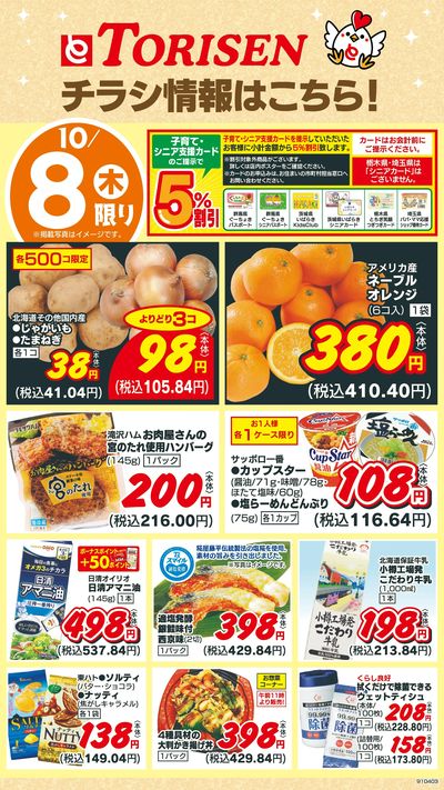 10/8日替わり