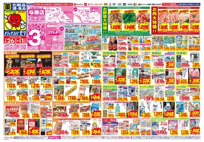 7/26~8/1チラシ オモテ