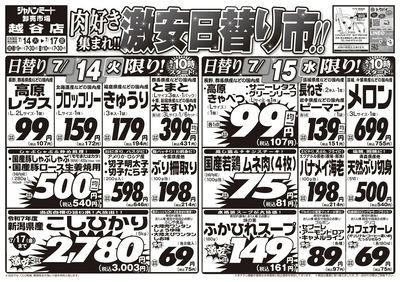 肉好き集まれ!!激安日替り市!!