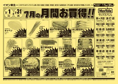 月間お買い得 オモテ