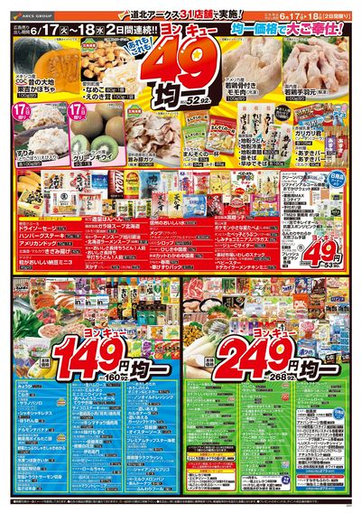 6/17-18日号 チラシ裏