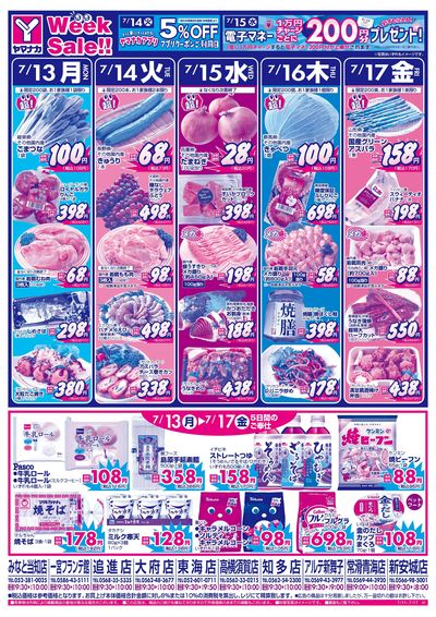 7/13-17 日替りご奉仕