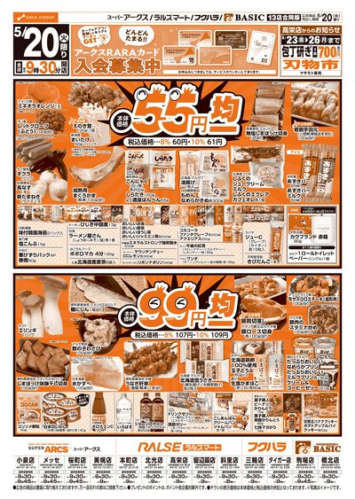 道東アークス0520号