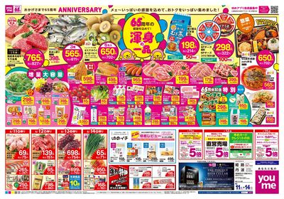 6/11号 GMS 週末チラシ ウラ