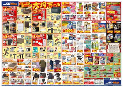冬のボーナスSALE