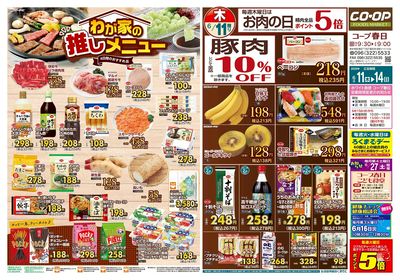 コープ春日 わが家の推しメニュー 6/11(木)~6/14(日)