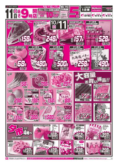 【店舗限定】号外セール 10日11日ポイント5倍